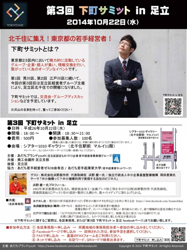 下町サミットイン足立.jpg
