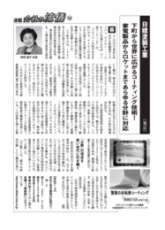 日建塗装記事.jpg