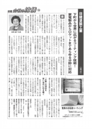 日建塗装記事.jpg